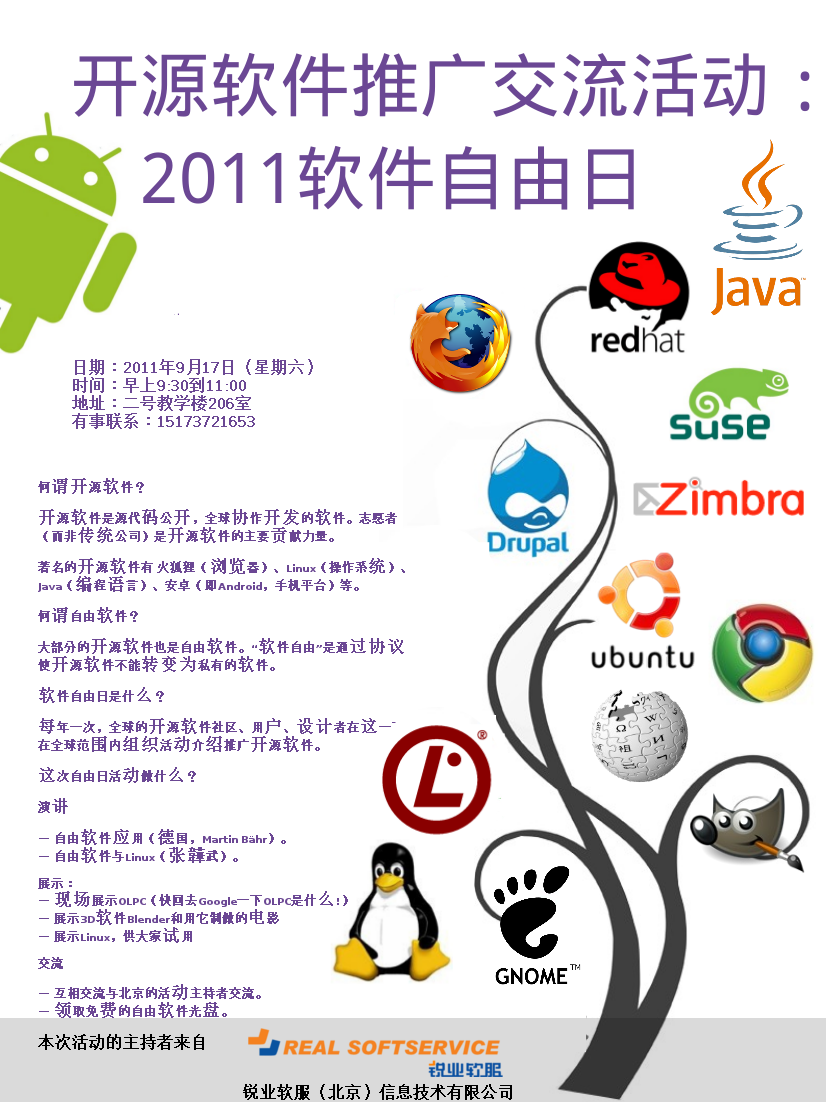 SoftwareFreedomDay2011.png